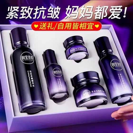 Genuíno acessível Materia Medica roxo Zhiyue vivendo macio macio macio endurecimento anti-rugas conjunto caixa de presen