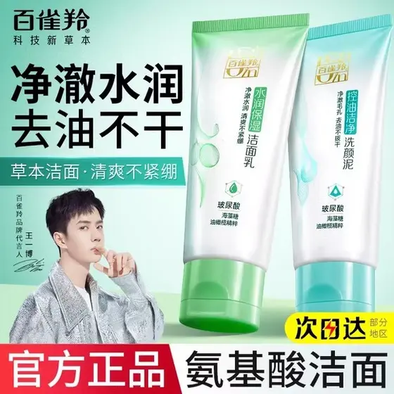 Pechoin limpador facial hidratante de ervas limpador facial algas marinhas Aloe Vera limpeza hidratante refrescante não-