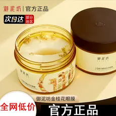 Yunifang Golden Osmanthus Máscara para os olhos Patch Óleo essencial Linhas de luz Máscara para os olhos Reparação compl