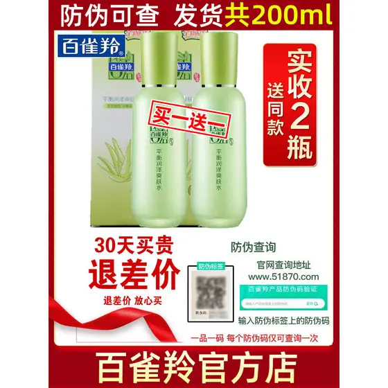Pechoin conjunto de loção de água conjunto de duas peças essência de ervas equilíbrio hidratante Toner hidratante produt