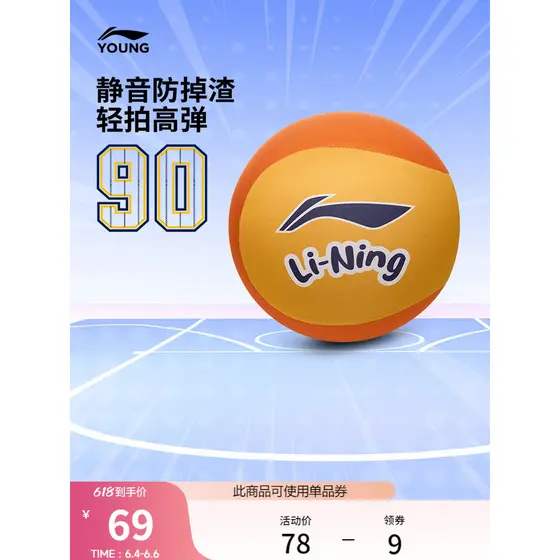 Bola Silenciosa Li Ningtong No. 5 bolas meninos meninas crianças grandes 2026 novo estilo série de basquete bola silenci