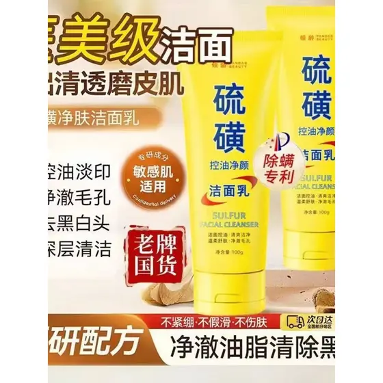 [Hao Shaowen Mesmo Estilo] Limpador Facial de Enxofre Limpeza Profunda Oleosa Acne Pele Controle de Óleo Remover Ácaros