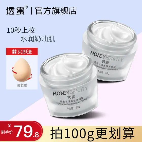 Translúcido mel creme facial Tofu creme maquiagem primer preguiçoso creme facial Nude maquiagem iluminando primer carro-