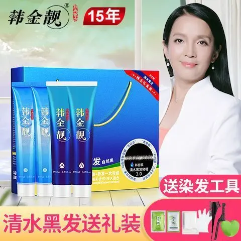 [Cabelo preto de água clara] Marca genuína Han Jinliang One Comb Black Hair Dye Plant não machuca a capa de cabelo Cabel