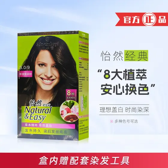 Schwarzkopf tintura de cabelo creme Yiran botânico tintura de cabelo creme suave menos irritante tintura de cabelo genuí