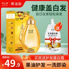 Han Jinliangguo óleo tingimento Shampoo de cabelo capa instantânea capa de óleo de frutas brancas branco casa tintura de