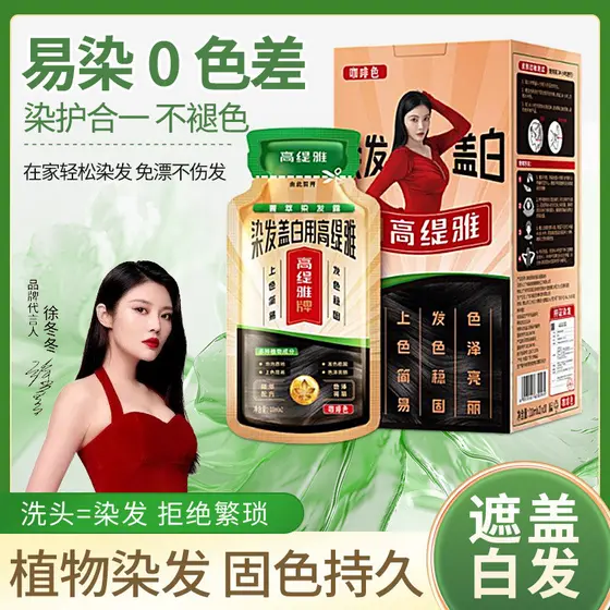 Hao Shaowen recomenda Gotia tintura de cabelo botânica tintura de cabelo creme tintura de cabelo pode cobrir cabelos bra