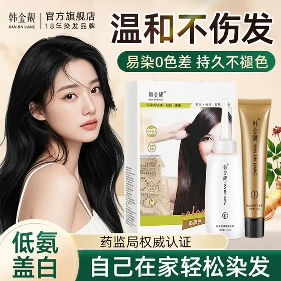 Han Jinliang tintura de cabelo genuíno creme de tintura de cabelo planta Natural pura não machuca o cabelo Kaijie capa d