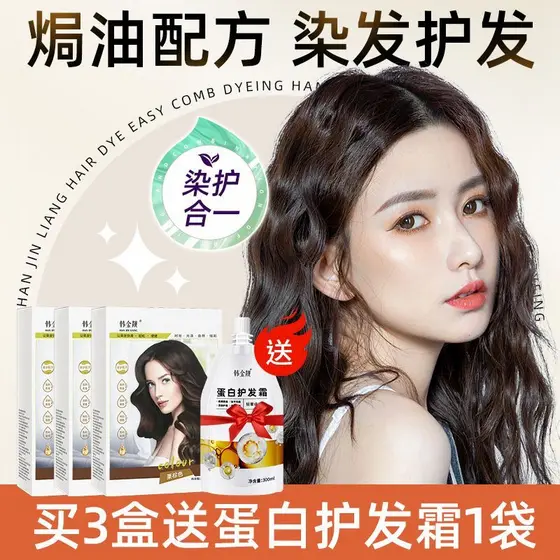 Han Jinliang creme de tintura de cabelo planta condicionamento tintura de cabelo capa de cabelo branco produtos genuínos