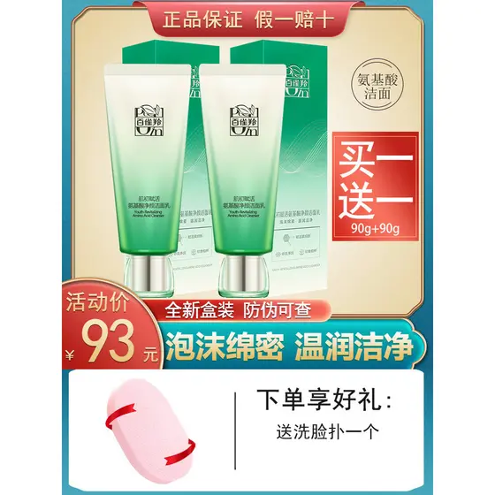 Pechoin Aminoácido Limpador Facial Primeiro Revitalizante Limpeza Limpador Facial 90g Limpeza Facial Cuidados Com A Pele