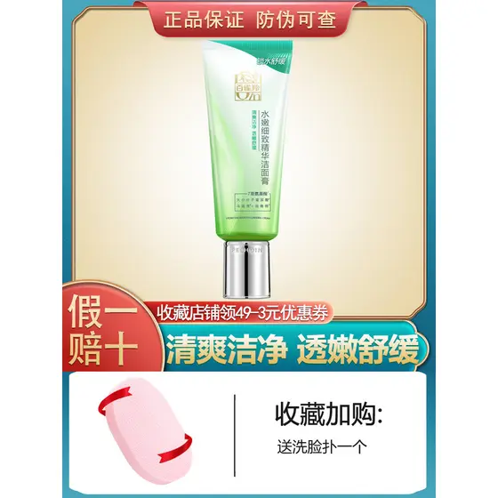Baique Ling limpador facial hidratante essência delicada creme de limpeza refrescante limpeza facial sujeira suavizante