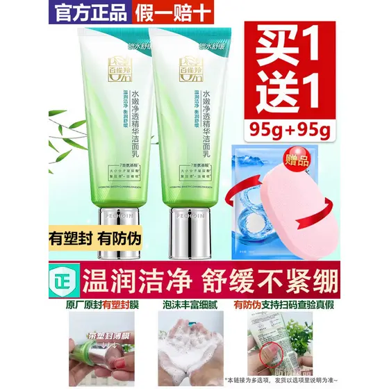 Pechoin limpador facial hidratante purificante essência limpador creme espuma senhoras limpeza facial aminoácido produto