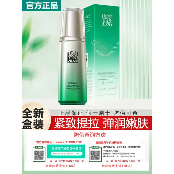 Baique Ling Fu Neng Novo Rosto Firmador Essência Água 70ml Firmador Levantamento Desbotamento Linhas Finas Lubrificante