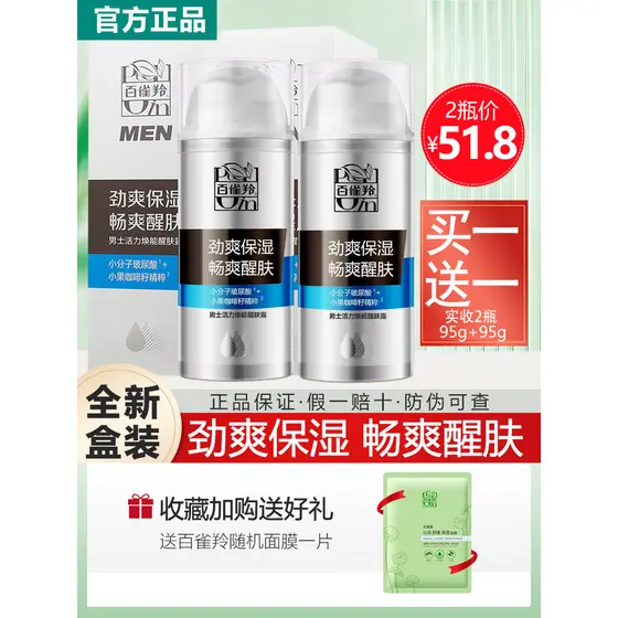 Pedestrian Men's Vitality Loção Rejuvenescedora para a Pele Refrescante Hidratante Loção Hidratante Gel Hidratante Cuida