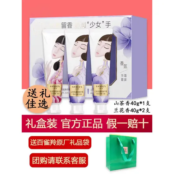 Pechoin Sansheng flor creme para as mãos caixa de presente conjunto hidratante hidratante linhas de mão hidratante Anti-