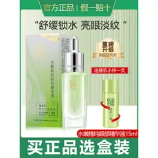 Pechoin creme para os olhos hidratante puro soro para os olhos nova fórmula em torno dos olhos hidratante genuíno cuidad