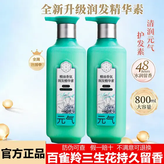 Baique Ling Sansheng Flor Óleo Essencial Fragrância Condicionador Reparação Crespo Seco Perm Tingimento Suave Suave Cond
