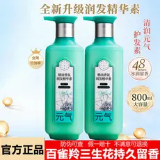 Baique Ling Sansheng Flor Óleo Essencial Fragrância Condicionador Reparação Crespo Seco Perm Tingimento Suave Suave Cond
