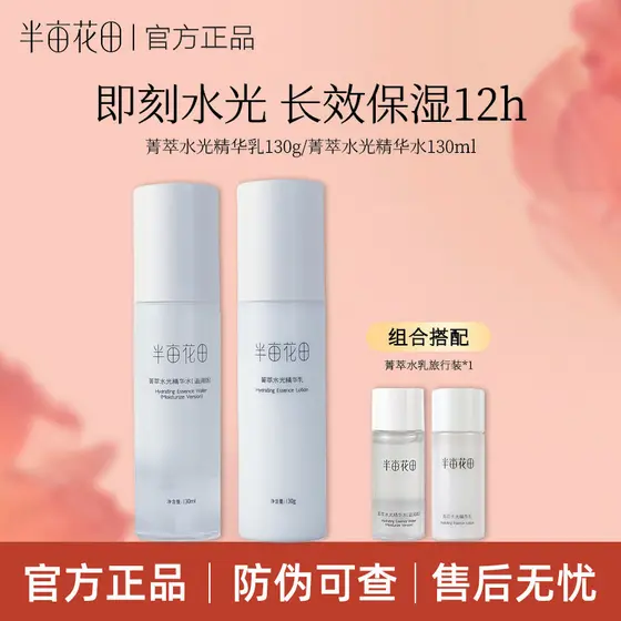 Conjunto de loção de água com essência meio Mu Huatian, essência oficial genuína, loção de essência de água, creme de lo
