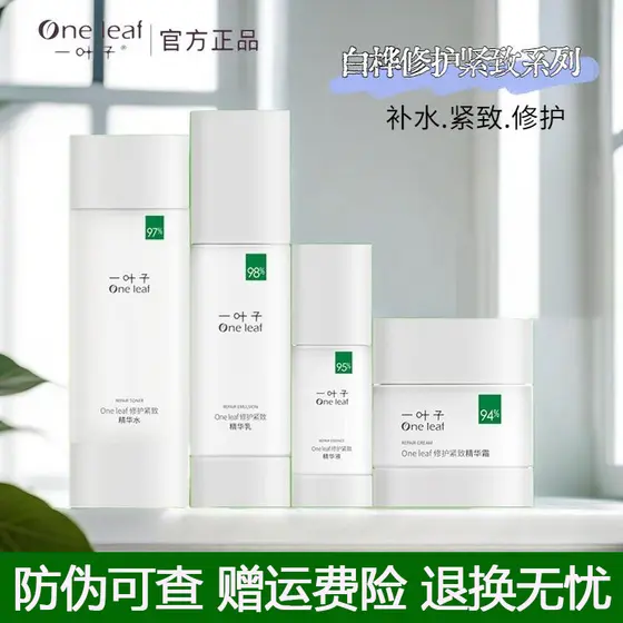 Uma folha reparação endurecimento branco bétula água loção conjunto creme essência limpador Facial hidratante hidratante