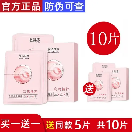 [Compre um e ganhe outro] Máscara Família Oficial Flagship Rose Essence Hidratante Máscara Iluminadora Hidratante Hidrat