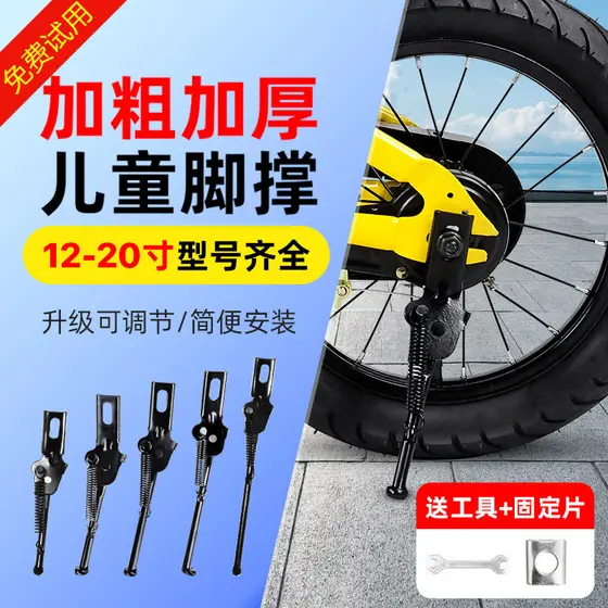 Crianças suporte de bicicleta suporte pé tripé Mountain Bike estacionamento acessórios da bicicleta Daquan Universal 53c