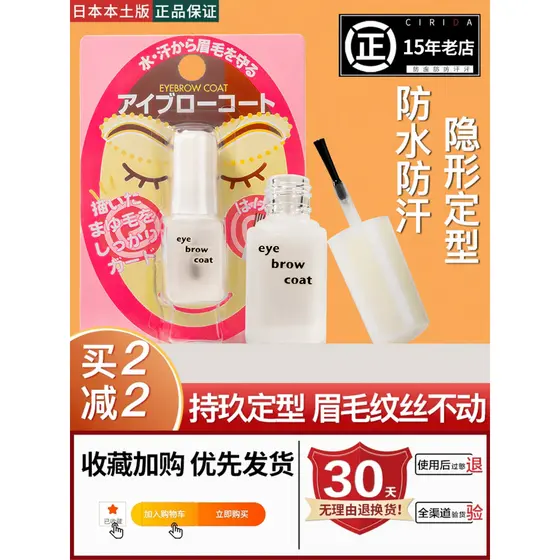 Japão Japão Japão DAISO Sobrancelha Capa de Chuva Sobrancelha Cola Cílios Capa de Chuva Estilo Líquido Transparente À Pr