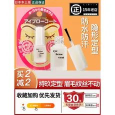 Japão Japão Japão DAISO Sobrancelha Capa de Chuva Sobrancelha Cola Cílios Capa de Chuva Estilo Líquido Transparente À Pr