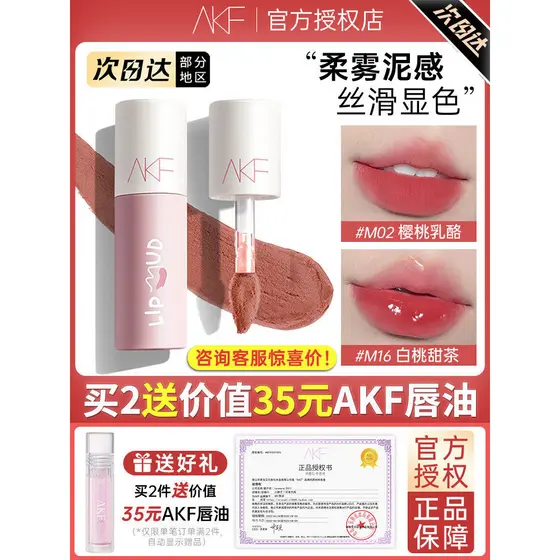 Akf lama labial fosco cor Nude veludo batom esmalte feminino baixa saturação Su Yan afk primavera lama m1709m20
