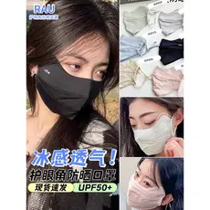 R RAU protetor solar máscara feminina Anti-ultravioleta respirável Blush máscara proteção para os olhos canto 2023 novo