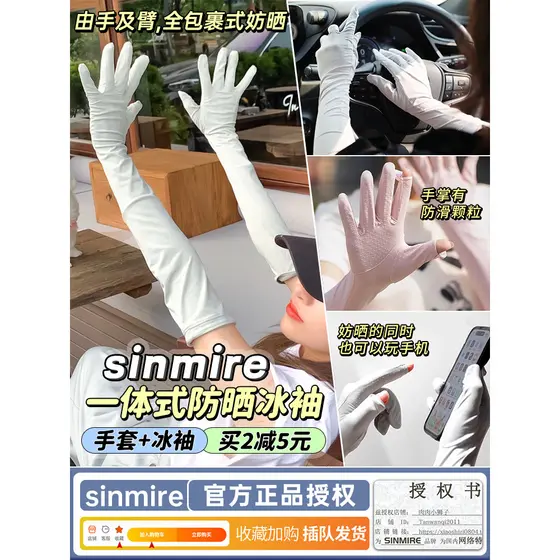 Sinmire dedo cheio protetor solar manga de gelo feminino 2026 novo estilo Extra longo fino luvas curtas mangas de proteç