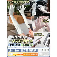 Sinmire dedo cheio protetor solar manga de gelo feminino 2026 novo estilo Extra longo fino luvas curtas mangas de proteç