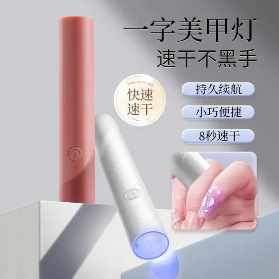2024 novo estilo portátil de secagem rápida uma palavra Manicure lâmpada unha polonês cola cozimento lâmpada pequena lâm