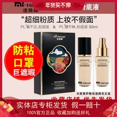 Mihanna Hengrun Flawless Liquid Foundation Máscara Antiaderente Delicado Corretivo Respirável Reparação Não É Fácil de T