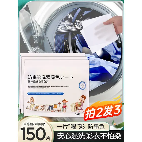 Comprimidos de lavanderia coloridos anti-corda Comprimidos mestres absorventes de cor Anti-tingimento Roupas Papel de la