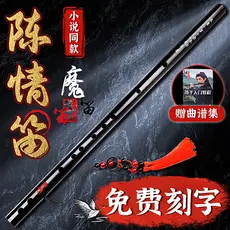 Wei Wuxian Chen Qingdi Kuzhu flauta Horizontal crianças iniciantes flauta introdutória adulto profissional jogando Bamb