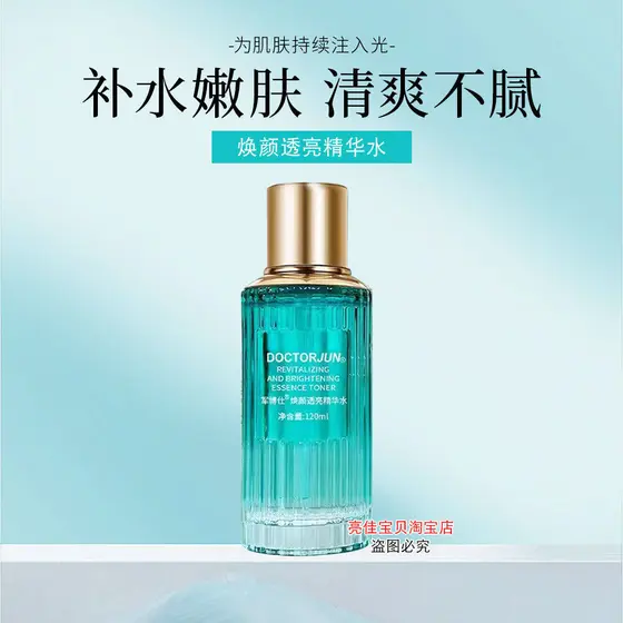 Água Essência Iluminadora Junboshi 120ml