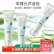 Junboshi alemão quadrado Aloe Vera gel genuíno Fade marcas de Acne médico militar após reparação solar gel hidratante pr