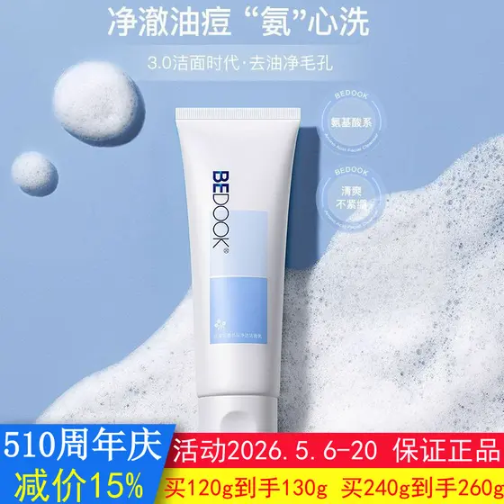 BEDOOK Limpador Facial BEDOOK Limpador Facial Aminoácido Limpeza Limpador Facial Desengordurante Limpeza Profunda