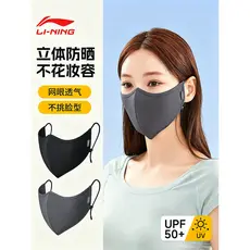 Li Ning Nylon Spandex Proteção para os olhos Canto Protetor solar Máscara facial Verão Homens Mulheres Anti-Ultravioleta