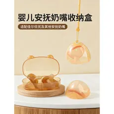 Adequado para jiaeryoushixi novo conforto caixa de chupeta anti-poeira capa Universal caixa de armazenamento de passeio