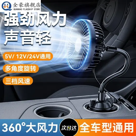 2025 novo estilo ventilador elétrico do carro 12v24v suporte de copo Universal uso USB carro poderosa refrigeração ar co