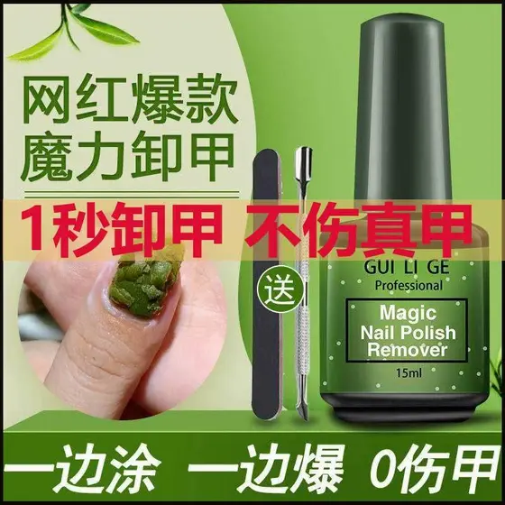 Remoção de unhas Cola de explosão de unhas Cola de esmalte Manicure Dedicado Poderoso creme de remoção de unhas Agente d