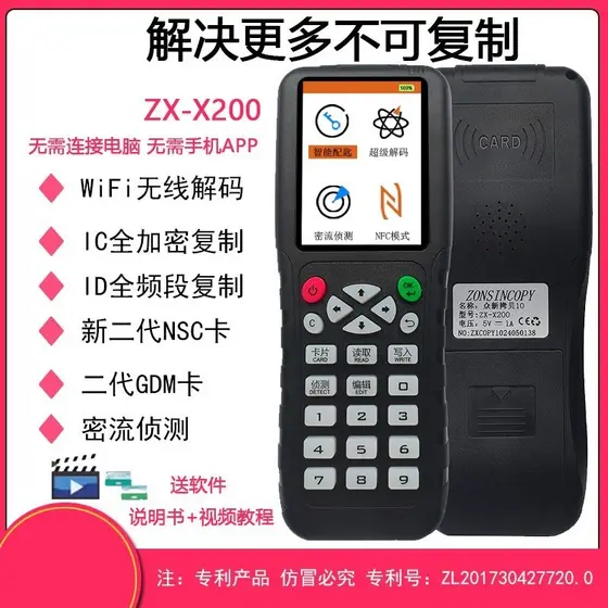 Leitor de cartão de controle de acesso ZX-X200 WiFi Decodificação sem fio Cartão IC Detecção de corrente secreta Cartão