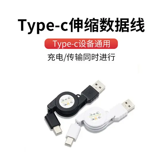 Cabo de dados tipo c Cabo de carregamento retrátil USB Interface tipo c de dados retrátil Android Cabo de dados par