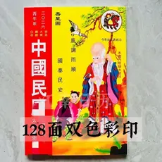 2026 Estoque pronto Envio rápido Calendário popular chinês Calendário amarelo antigo 128 páginas Estrela de aniversário