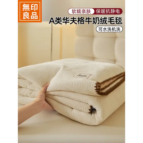 MUJI Waffle leite velo cobertor engrossado quente escritório Nap cobertor sofá cobertor xale capa cobertor