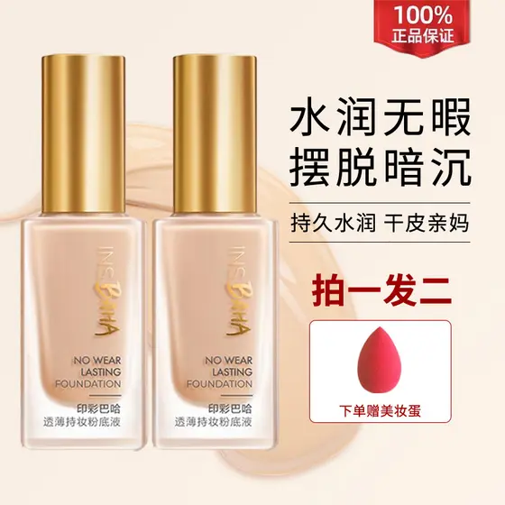 Polaya Sunset Liquid Foundation Print Color Baja Pele Seca Hidratante Corretivo de Longa Duração Não Tira Maquiagem Prod