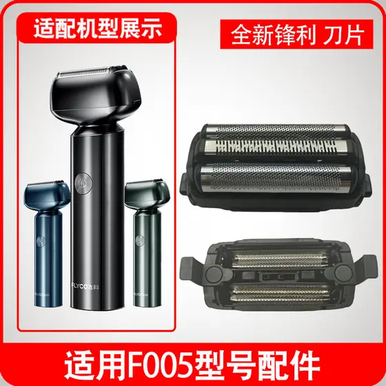 Adequado para Feike Barbeador Alternativo F005 Lâmina Faca Net Peças de Reposição Cabeça de Barbeador Elétrico Capa de C