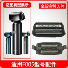Adequado para Feike Barbeador Alternativo F005 Lâmina Faca Net Peças de Reposição Cabeça de Barbeador Elétrico Capa de C